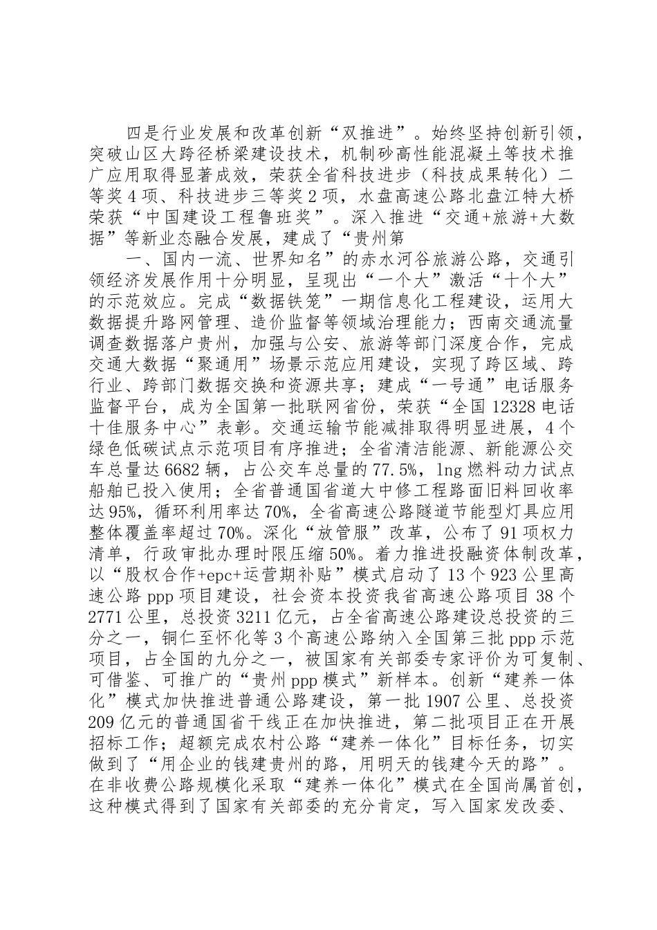 XX省交通运输厅XX年工作要点_1_第3页