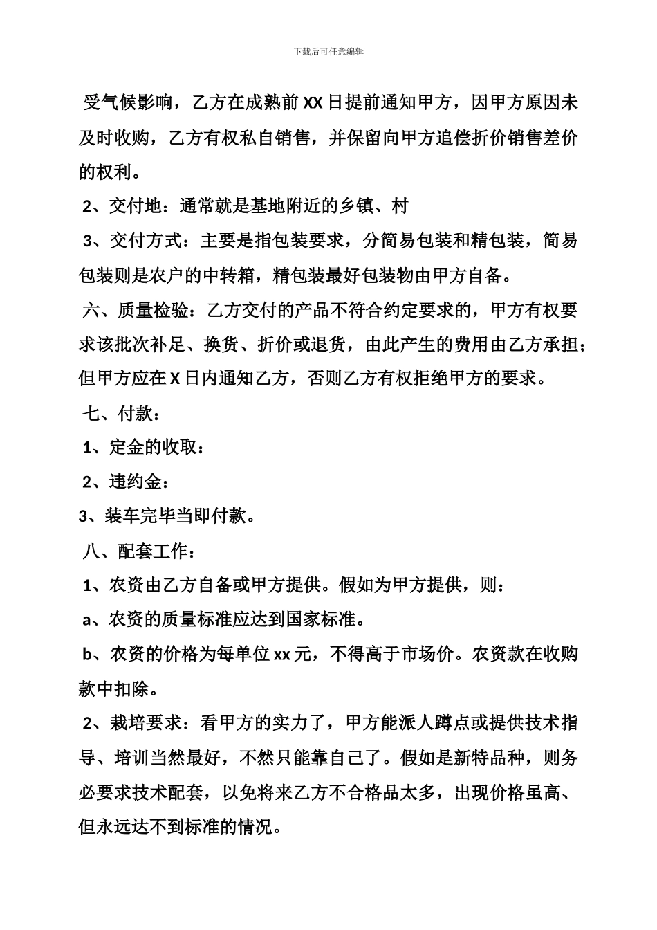 订单农业合同_第2页