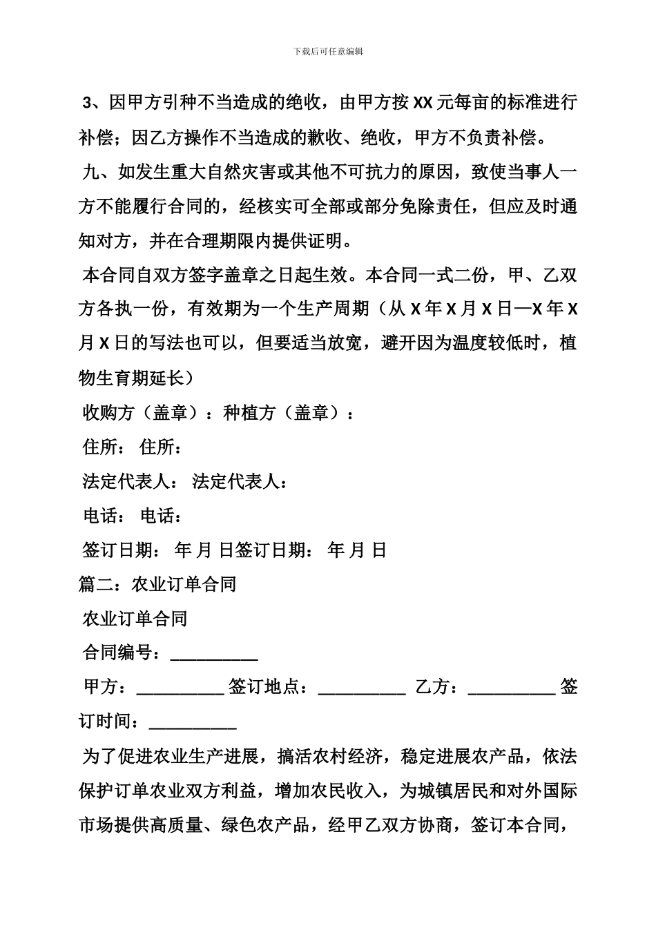 订单农业合同_第3页