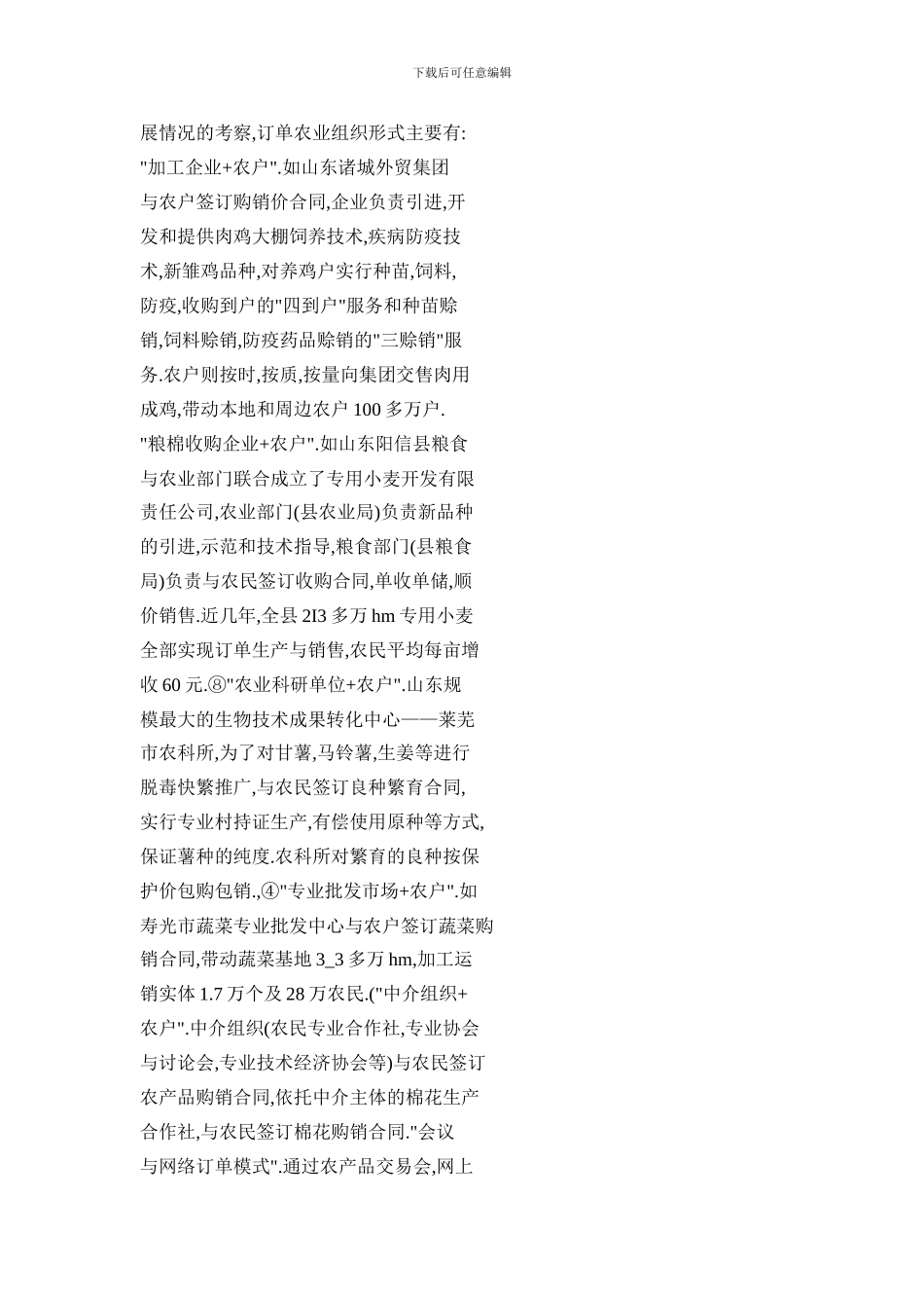 订单农业合同主体的法律分析_第3页