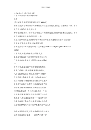 订单农业合同主体的法律分析