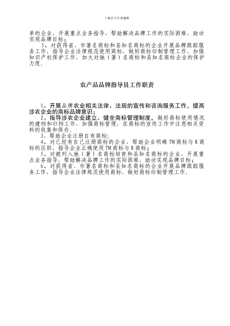 订单农业合同指导站工作职责_第2页