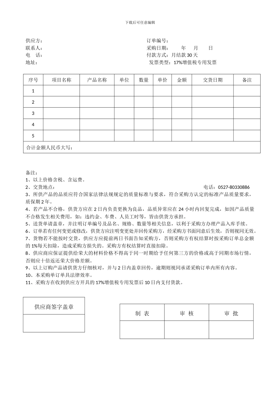 订单合同模板_第1页
