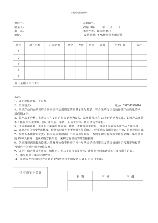 订单合同模板