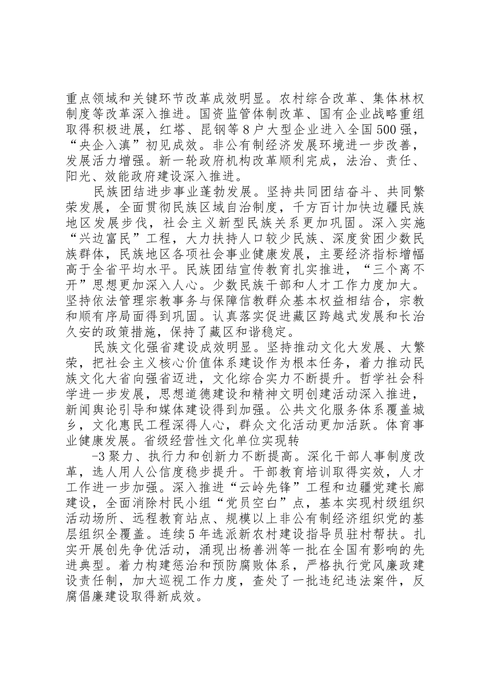XX省九次党代会报告_第2页
