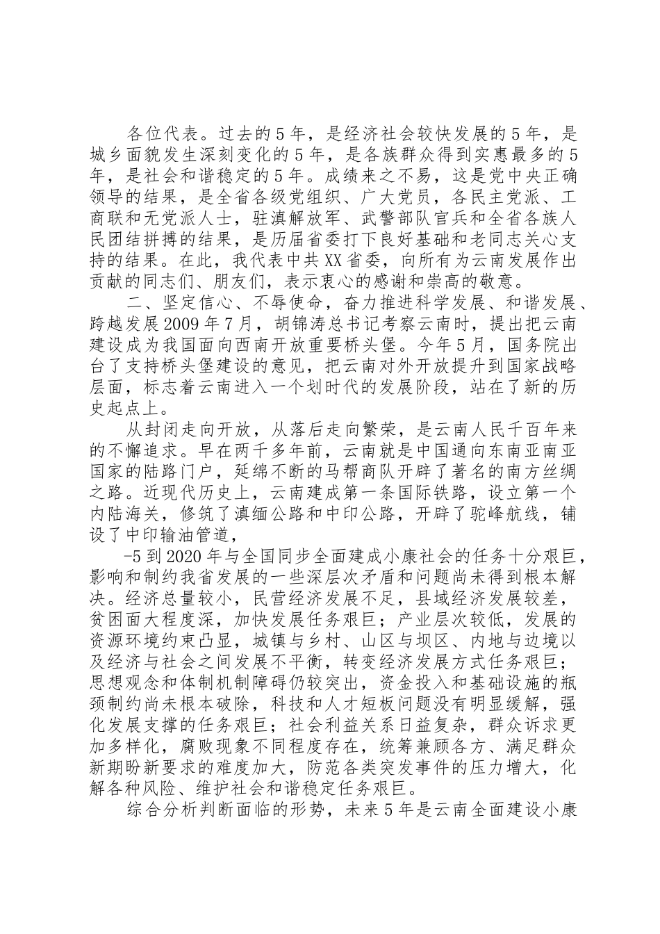XX省九次党代会报告_第3页