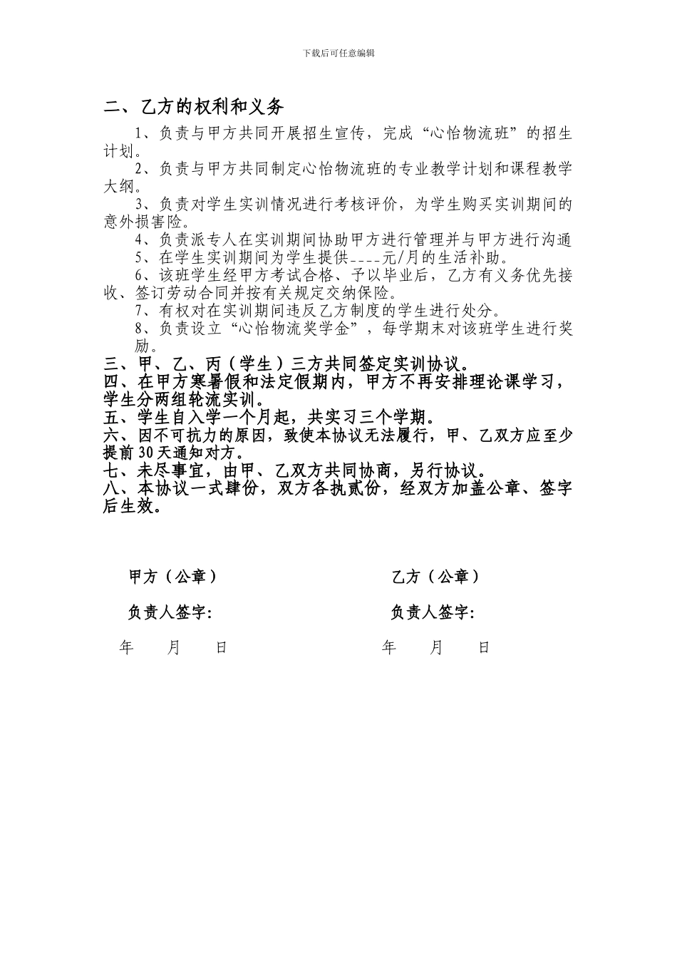 订单式人才培养协议_第2页