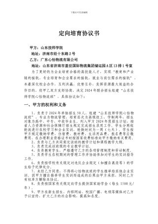 订单式人才培养协议
