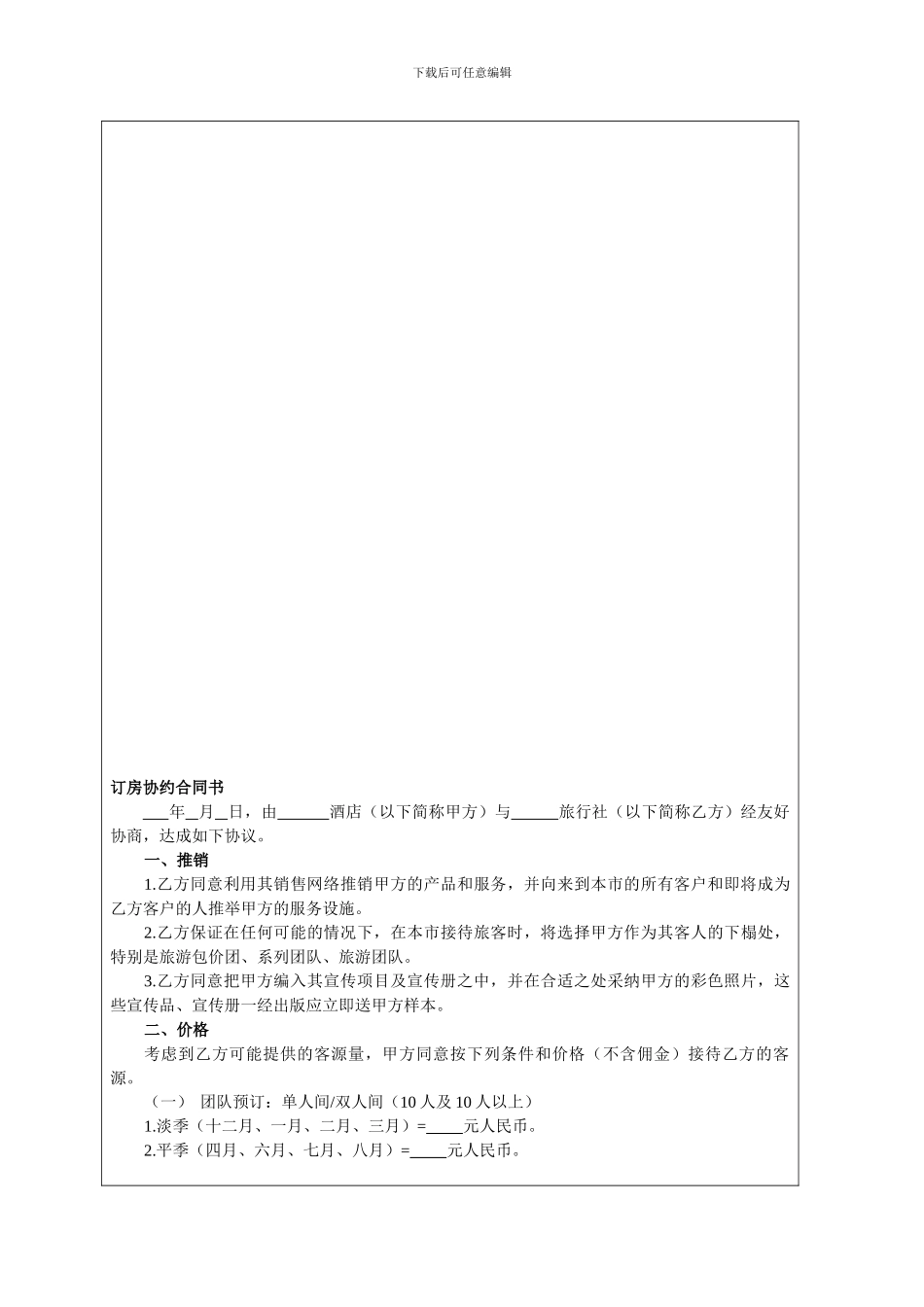 订房协约合同书_第1页