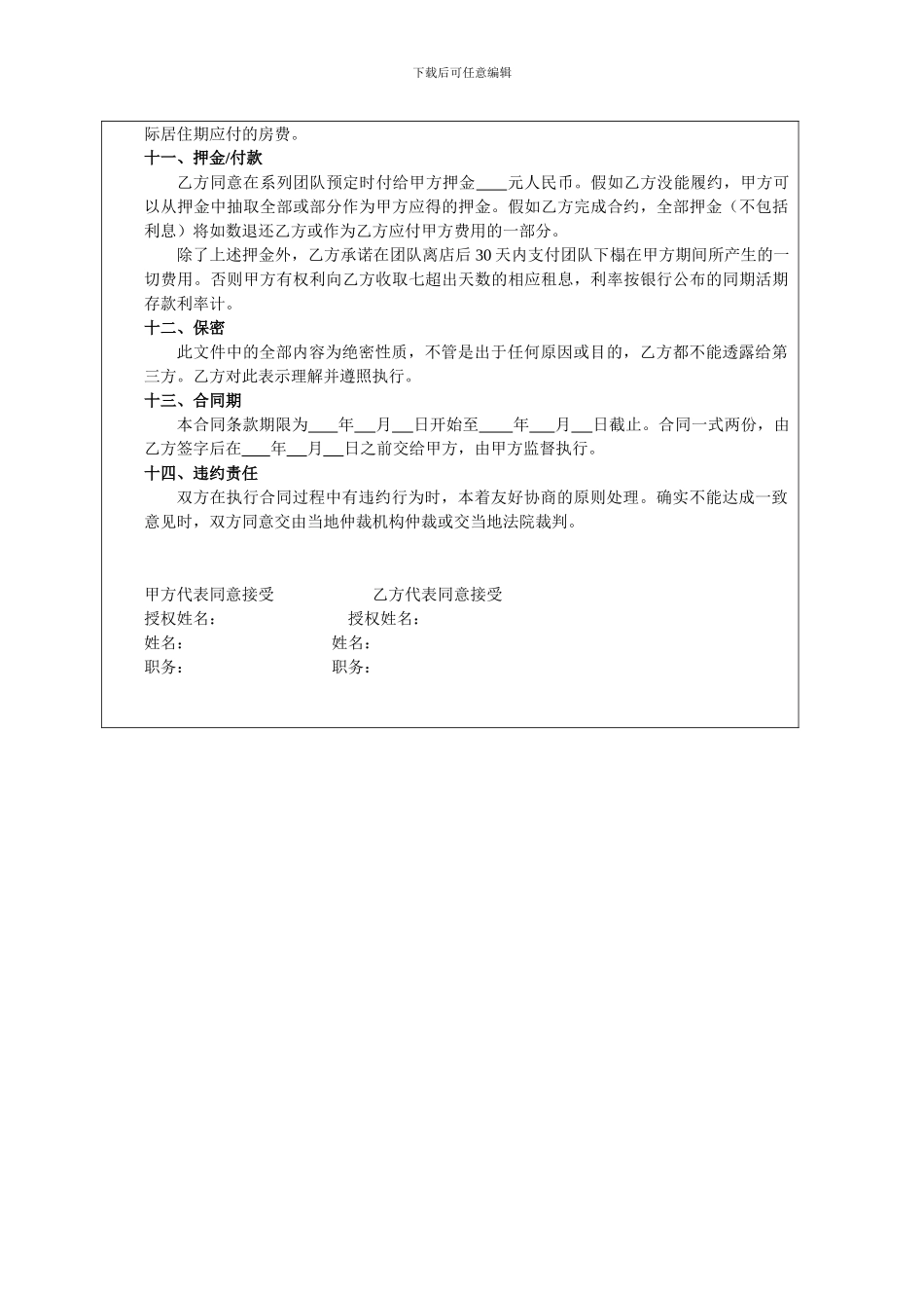 订房协约合同书_第3页