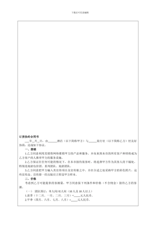 订房协约合同书