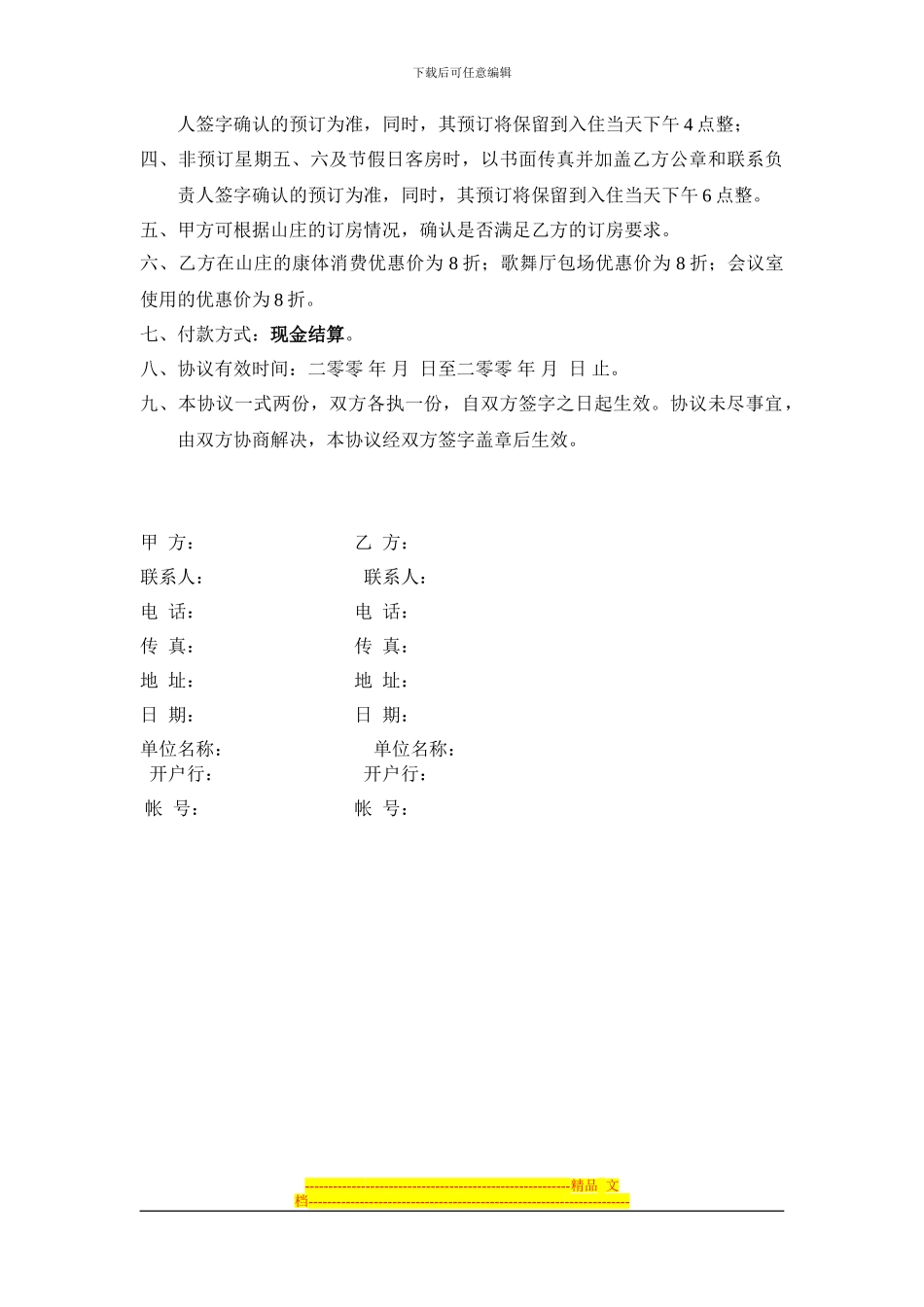 订房协议书.旅行社_第2页