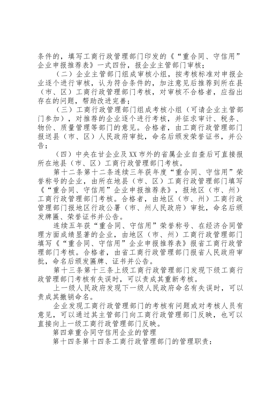 XX省考核评定重合同守信用企业办法_第3页