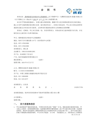 订房合同书(南通版)(酒店业务部)