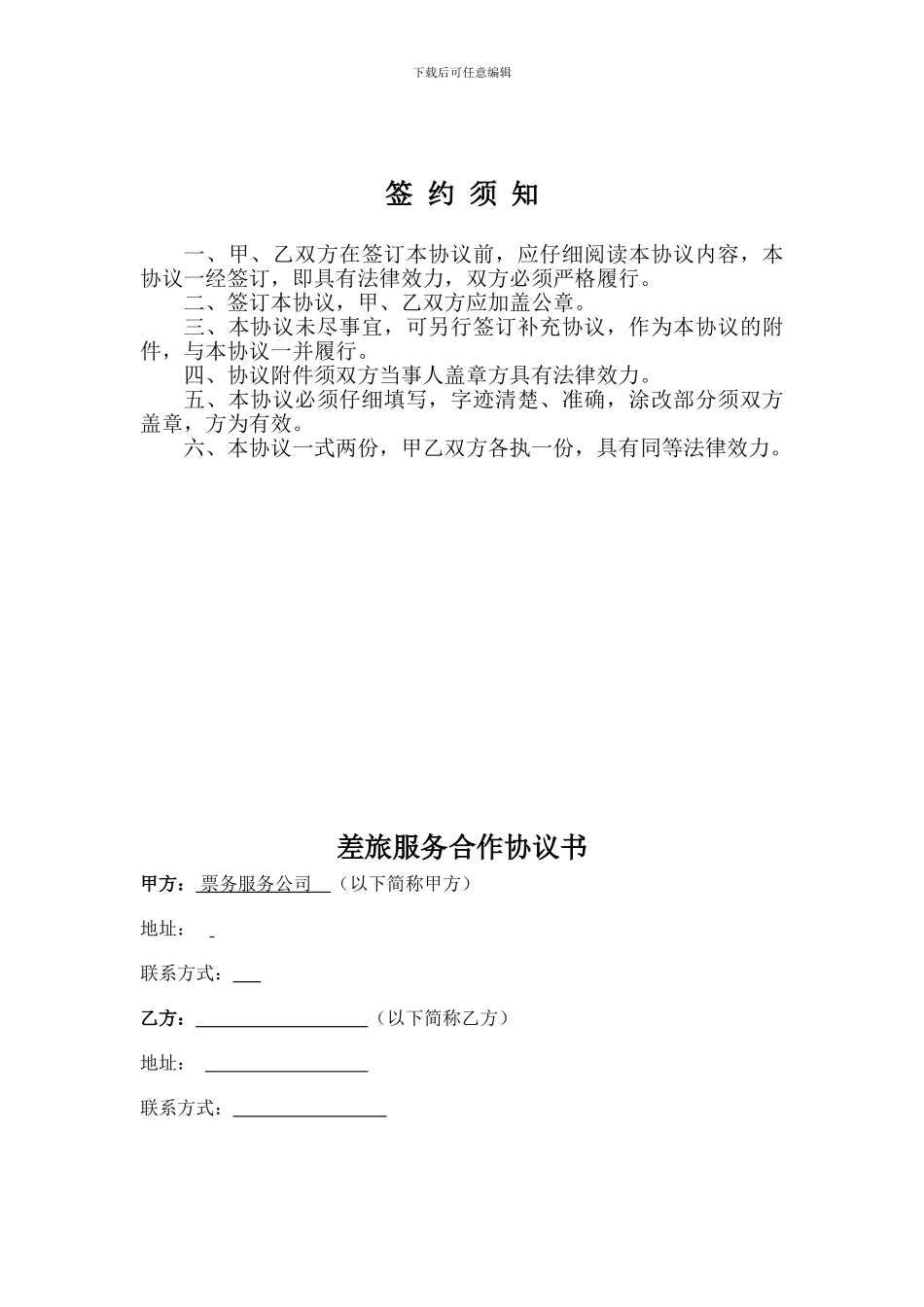 订票服务合同_第2页