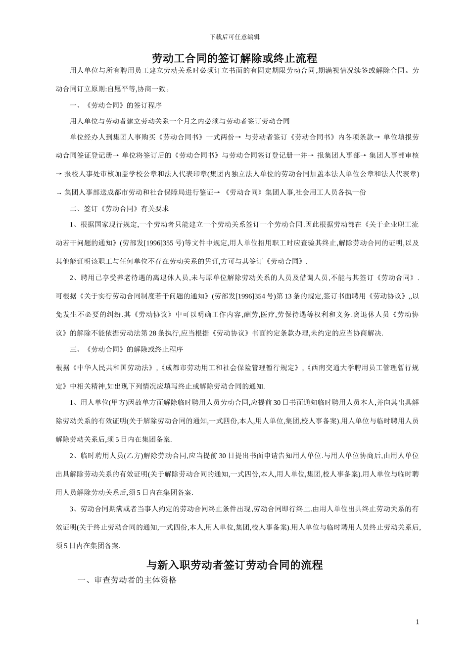 订立劳动合同流程_第1页