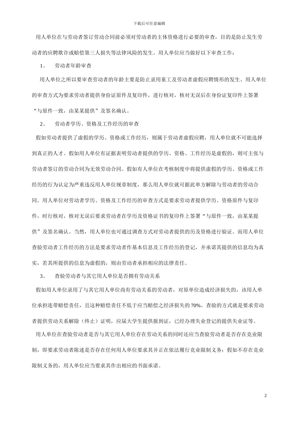 订立劳动合同流程_第2页