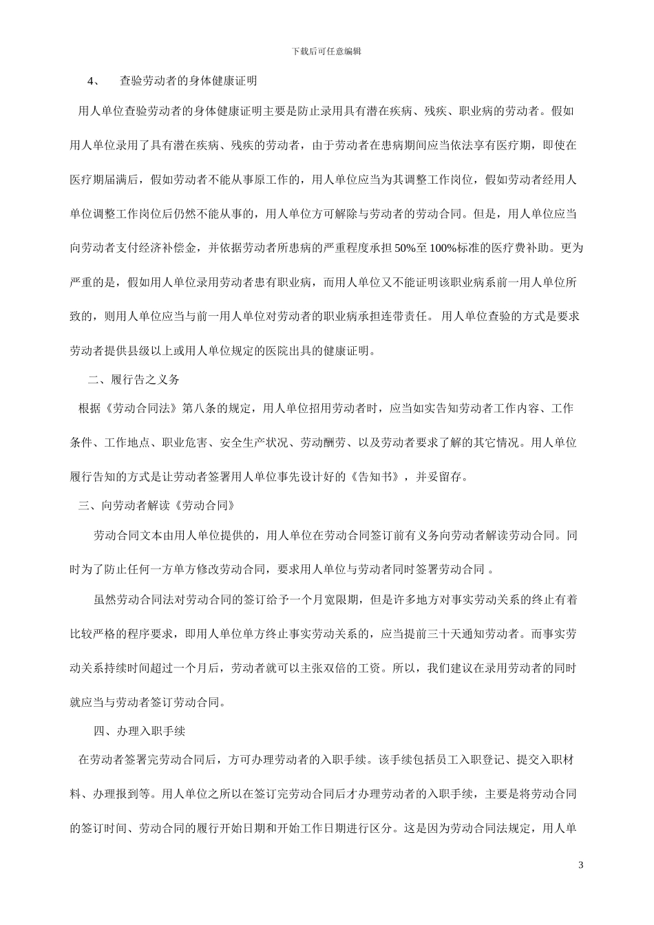 订立劳动合同流程_第3页