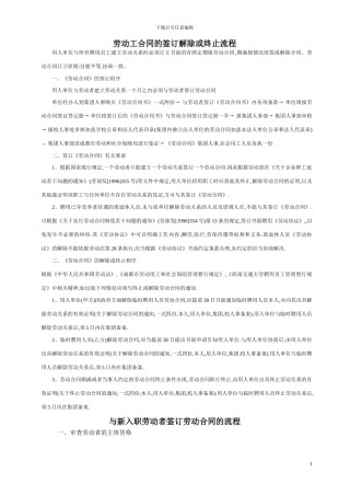 订立劳动合同流程