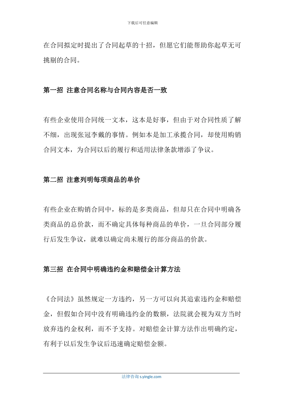 订立合同双方需要注意什么_第2页