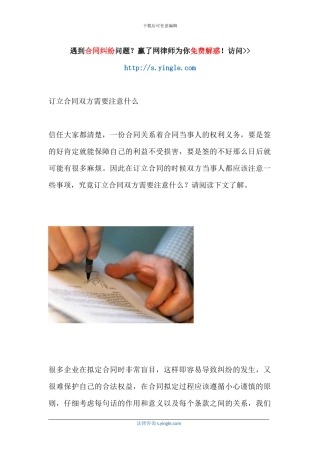 订立合同双方需要注意什么