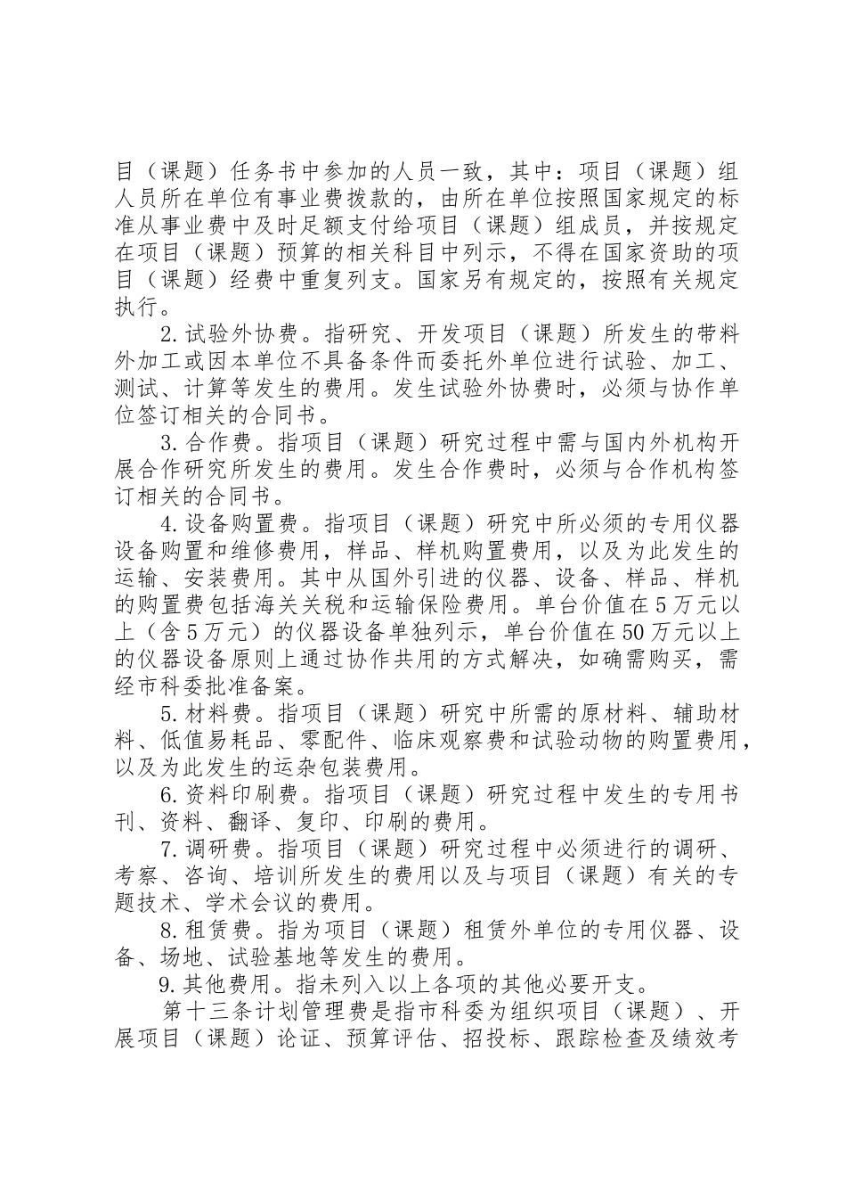 XX省科技计划项1(课题)经费管理办法_第3页
