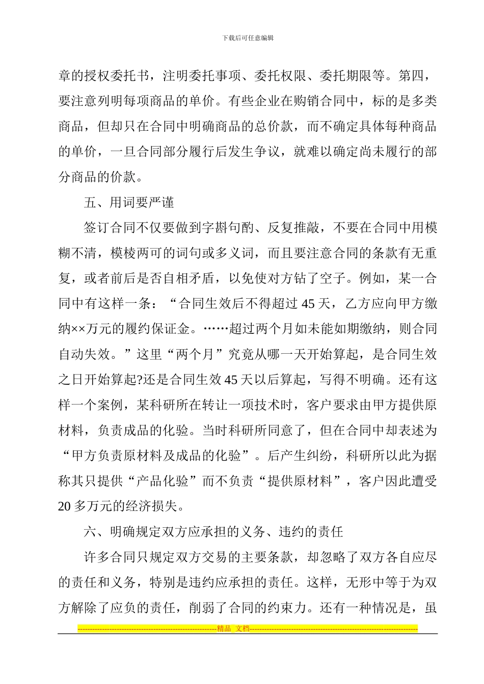 订立合同时如何防范交易风险_第3页