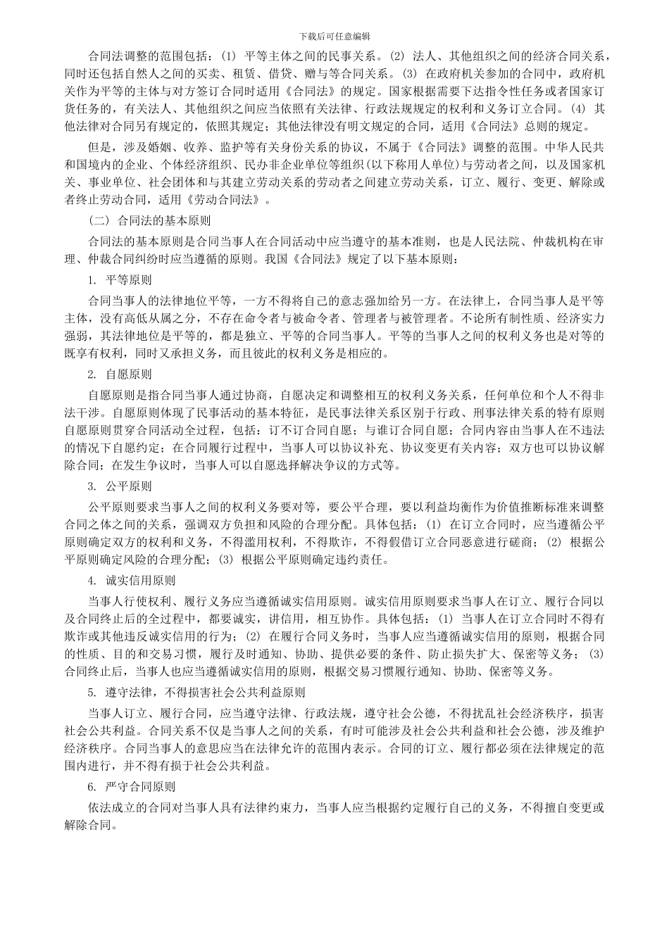 订立合同规则_第2页