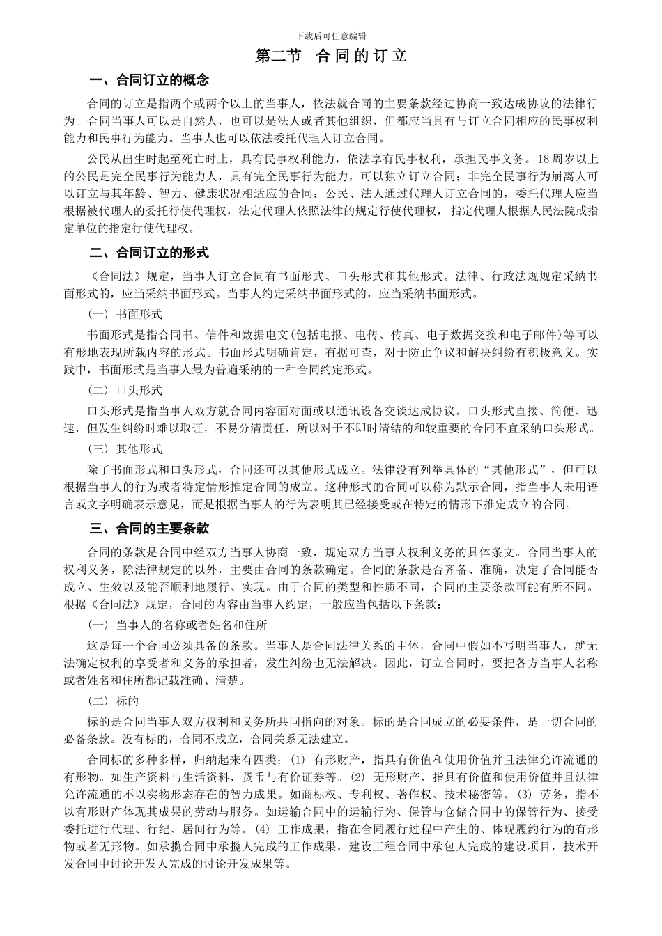 订立合同规则_第3页