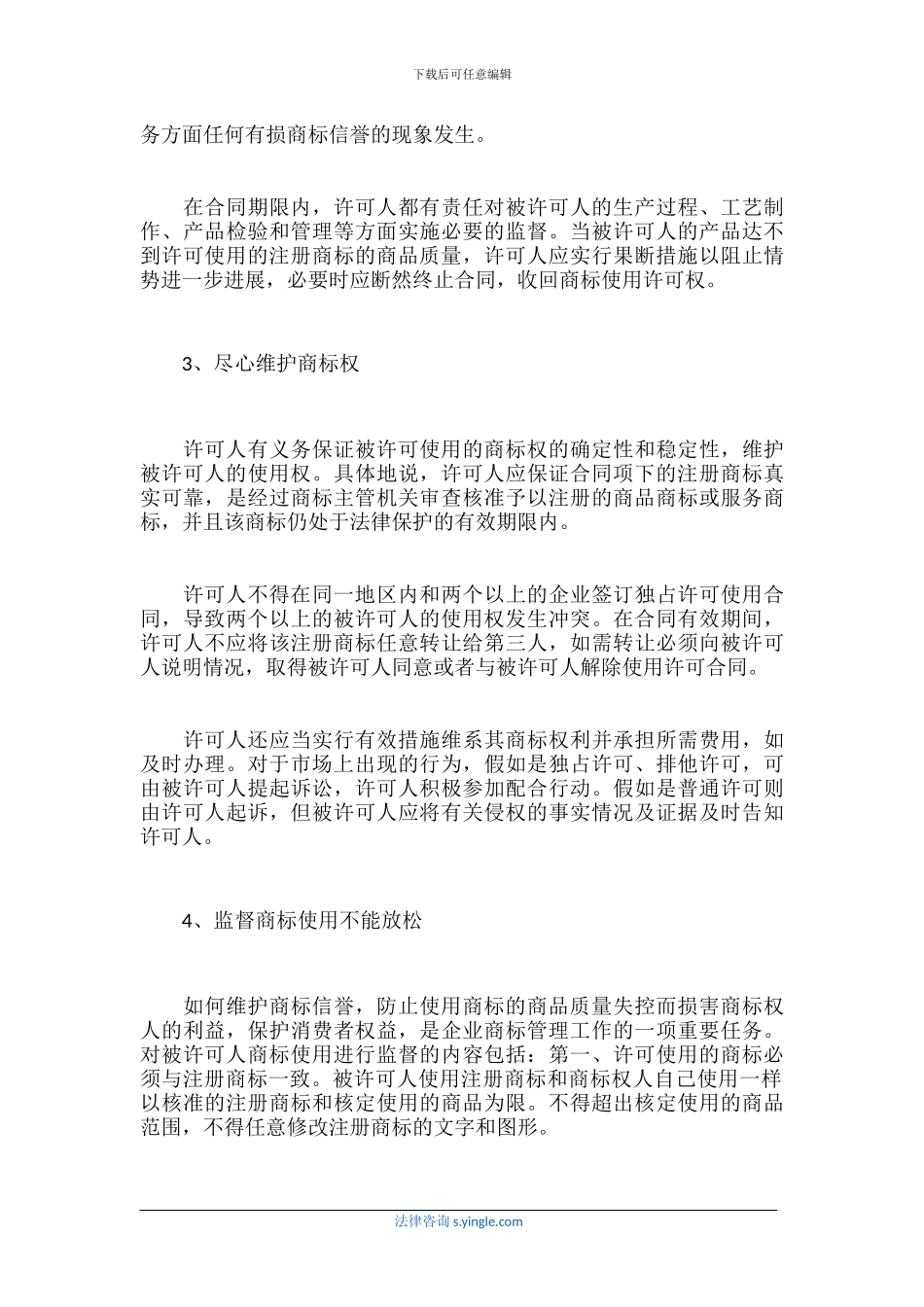 订立商标使用许可合同应注意的问题_第2页