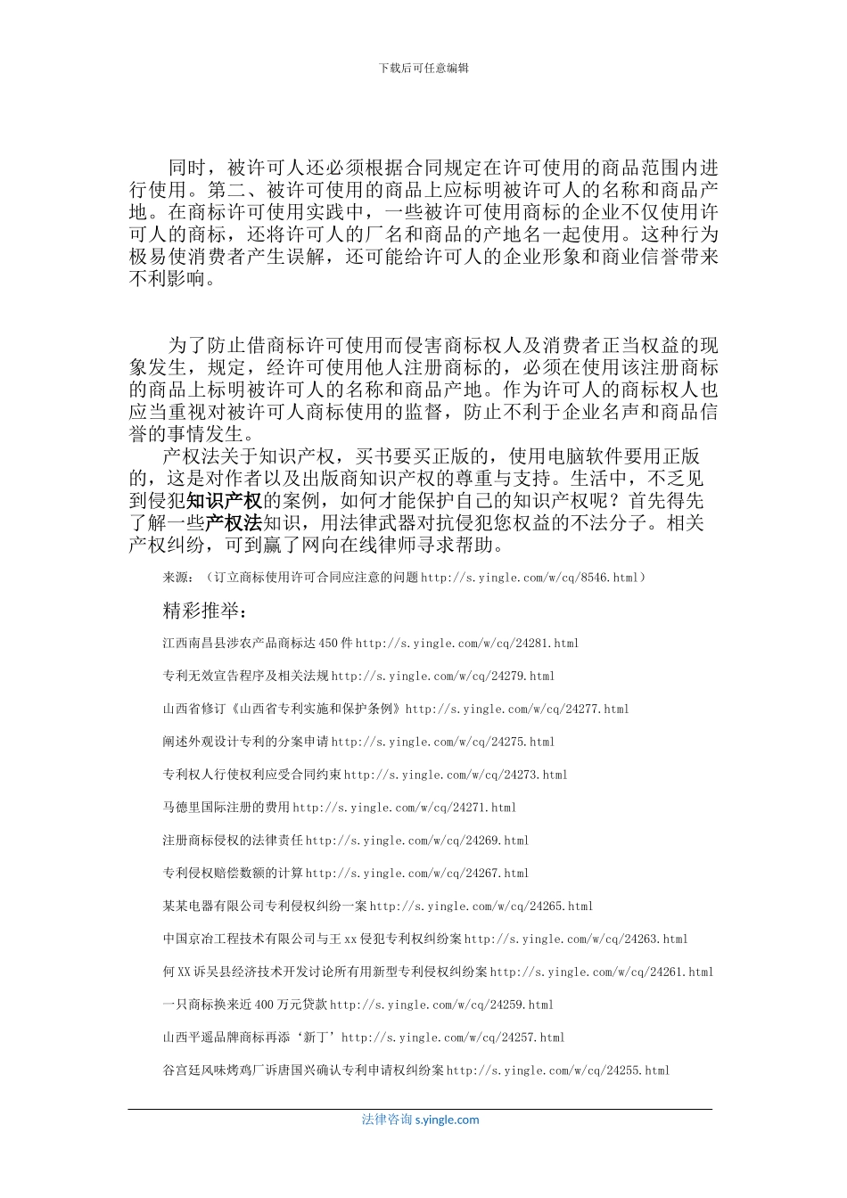 订立商标使用许可合同应注意的问题_第3页