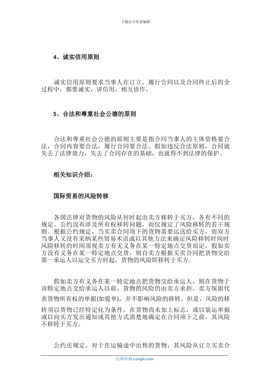 订立国际货物买卖合同应遵循的原则_第2页