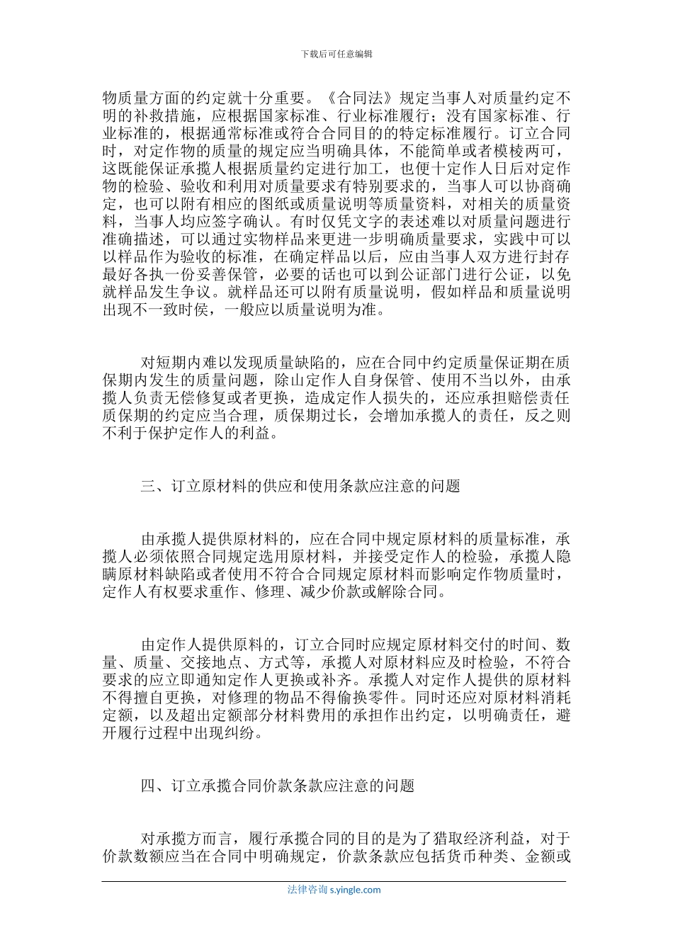 订立承揽合同条款应注意的问题_第2页