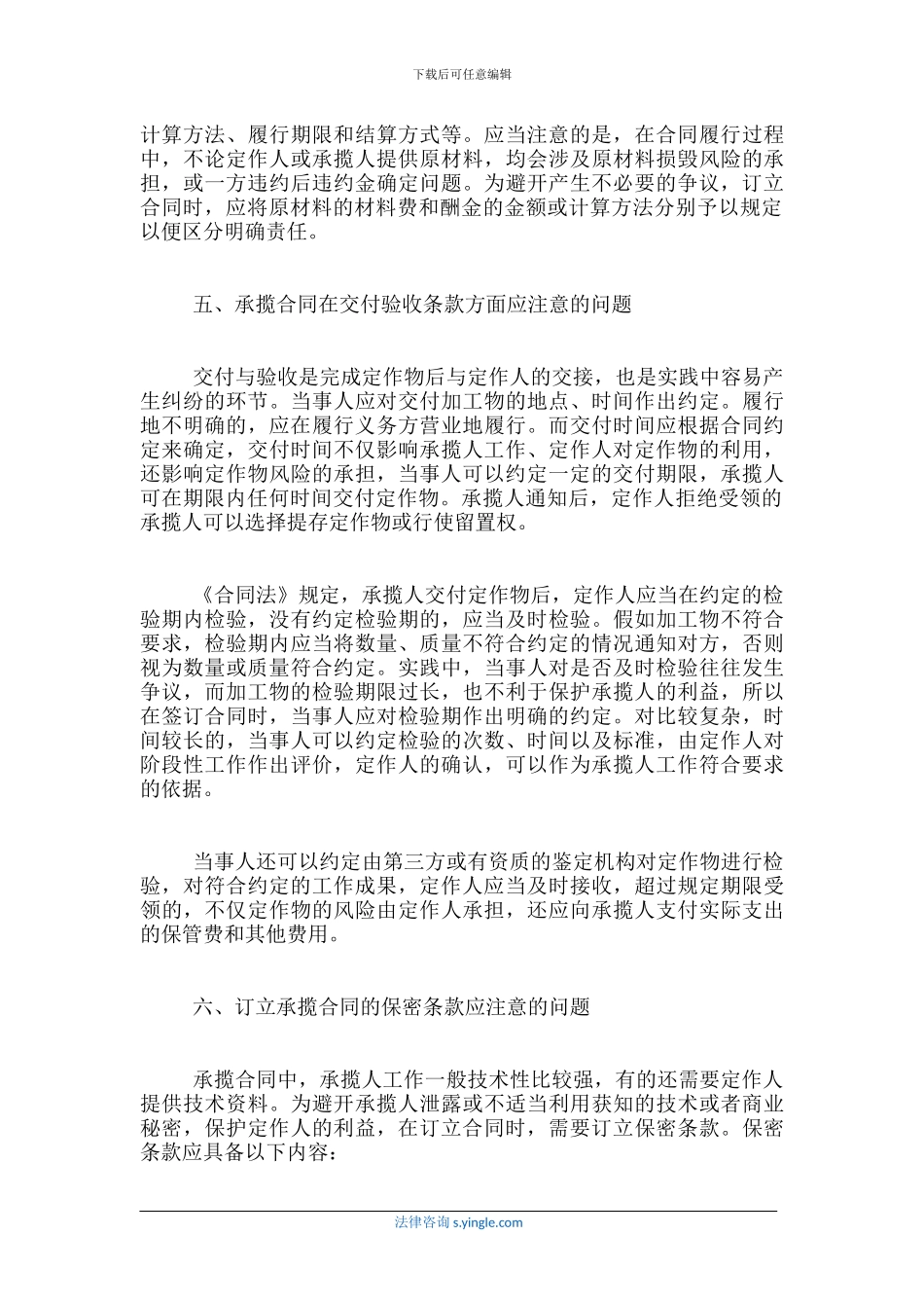 订立承揽合同条款应注意的问题_第3页