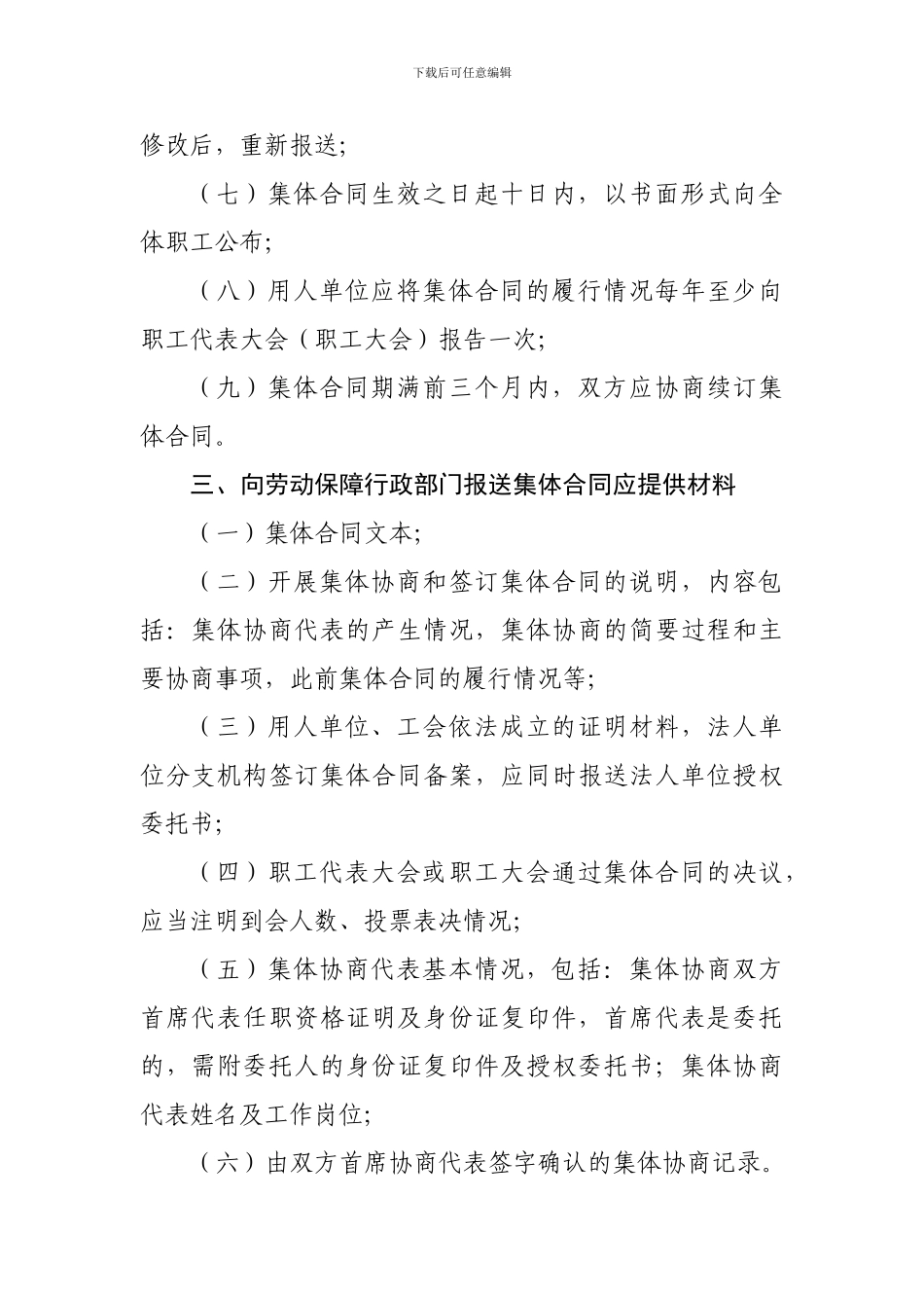 订立集体合同应注意事项_第2页