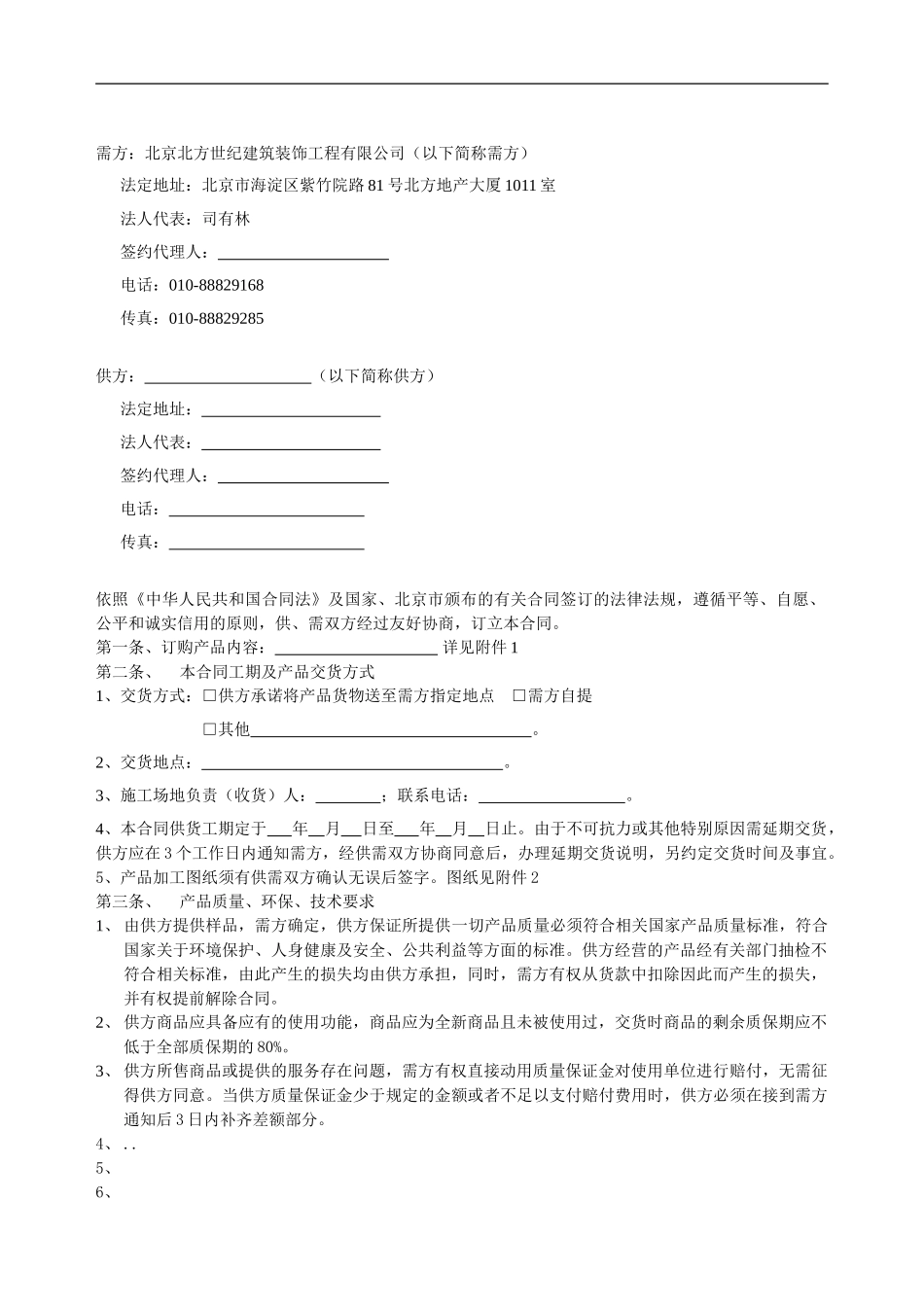 订货加工合同范本_第1页