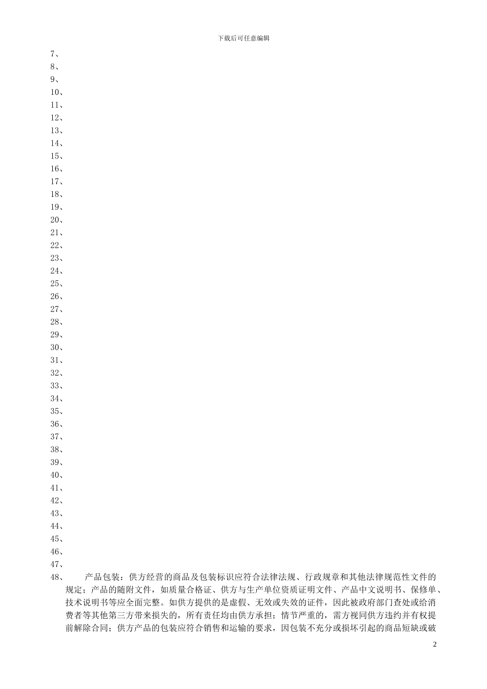 订货加工合同范本_第2页