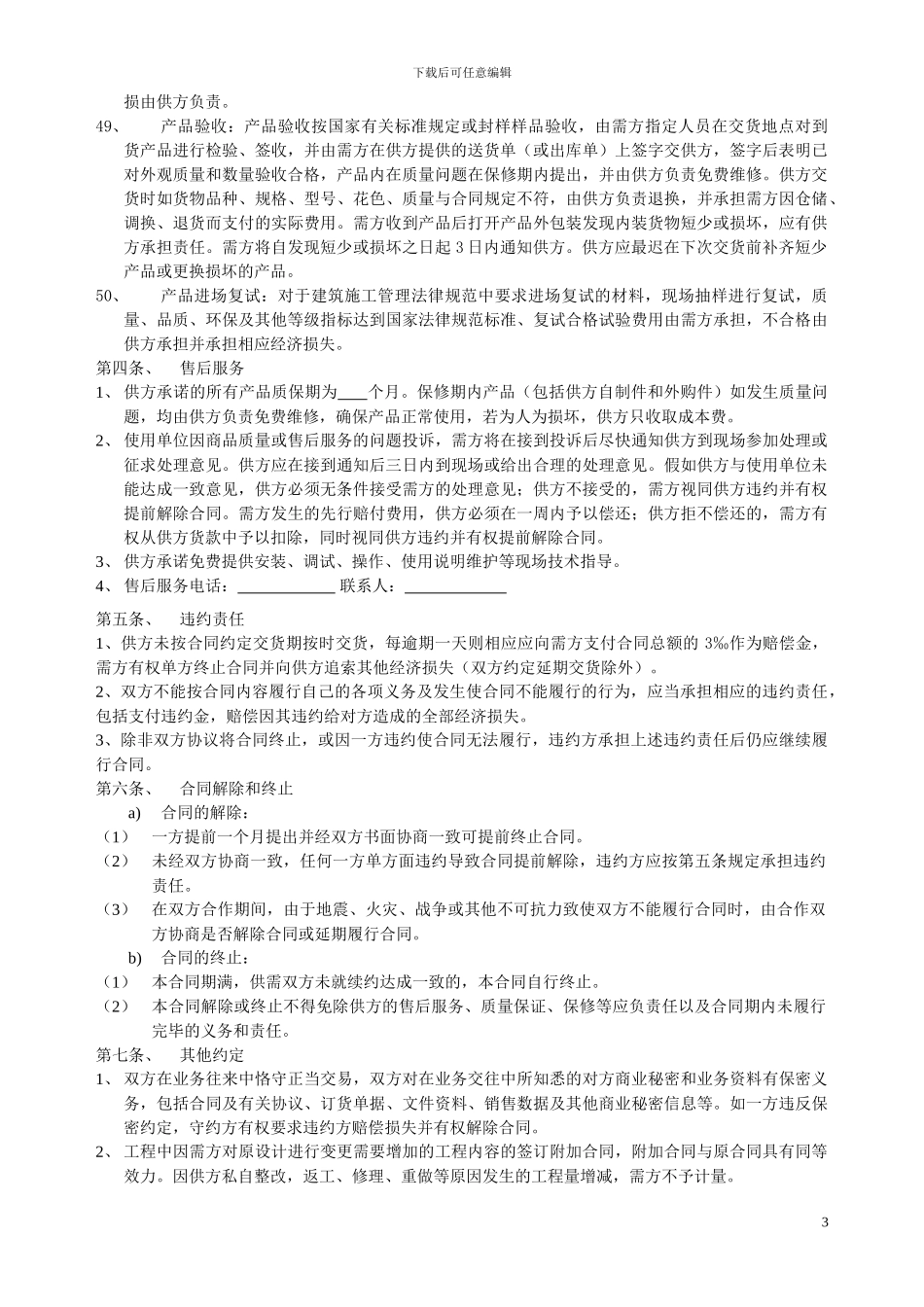 订货加工合同范本_第3页