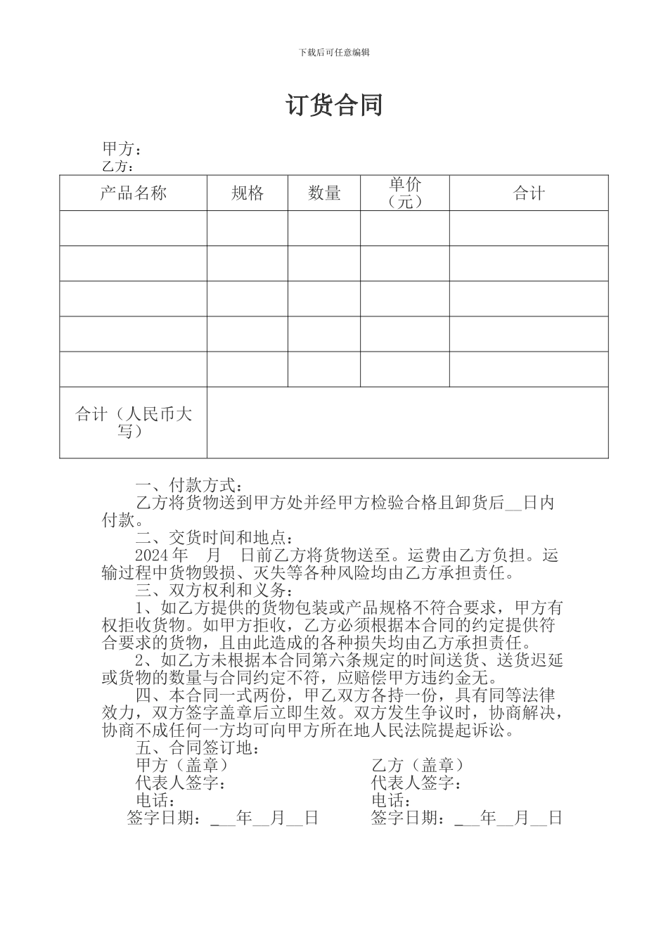 订货合同简单版_第1页
