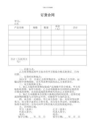 订货合同简单版