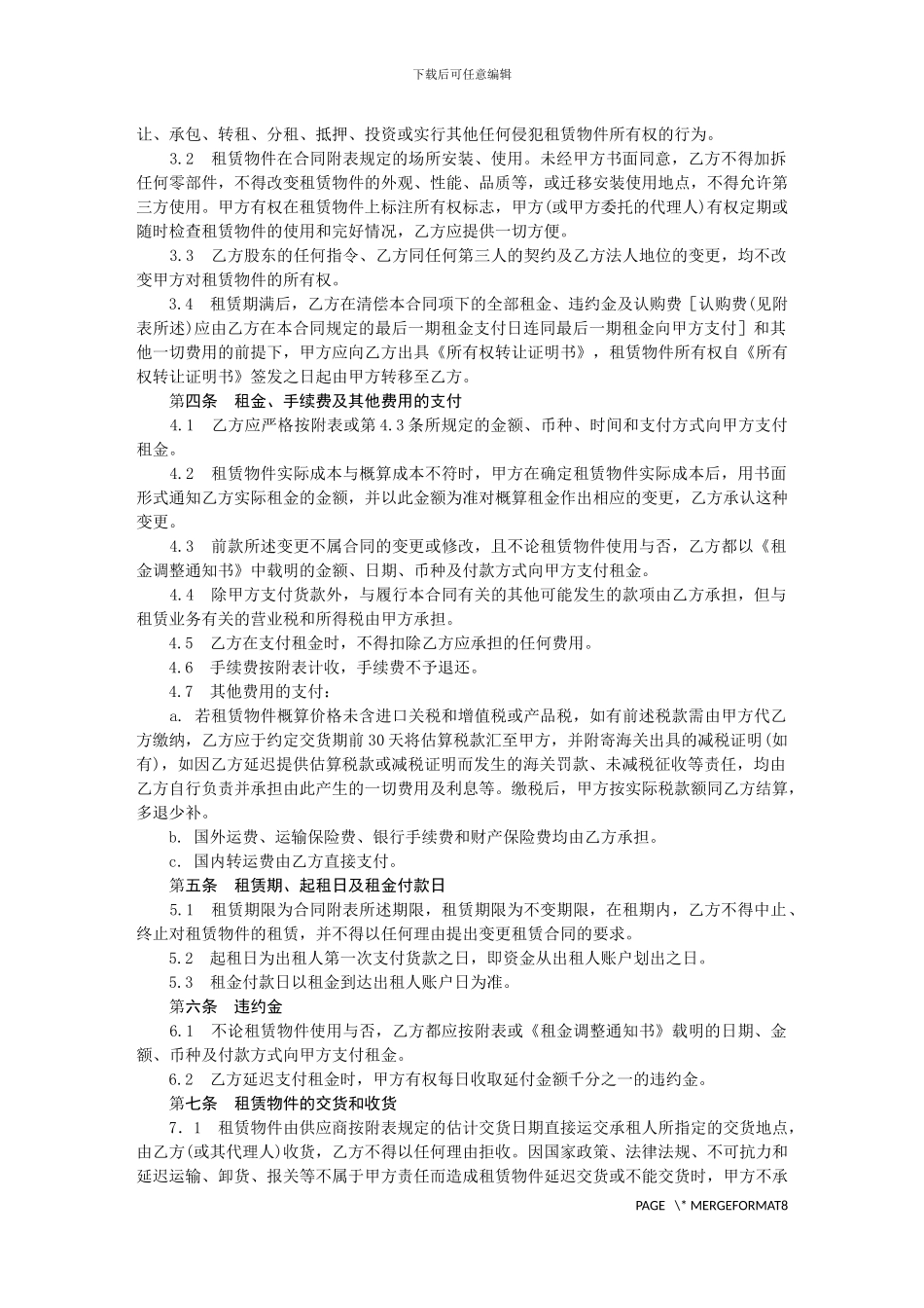 订购式融资租赁合同-范本_第2页