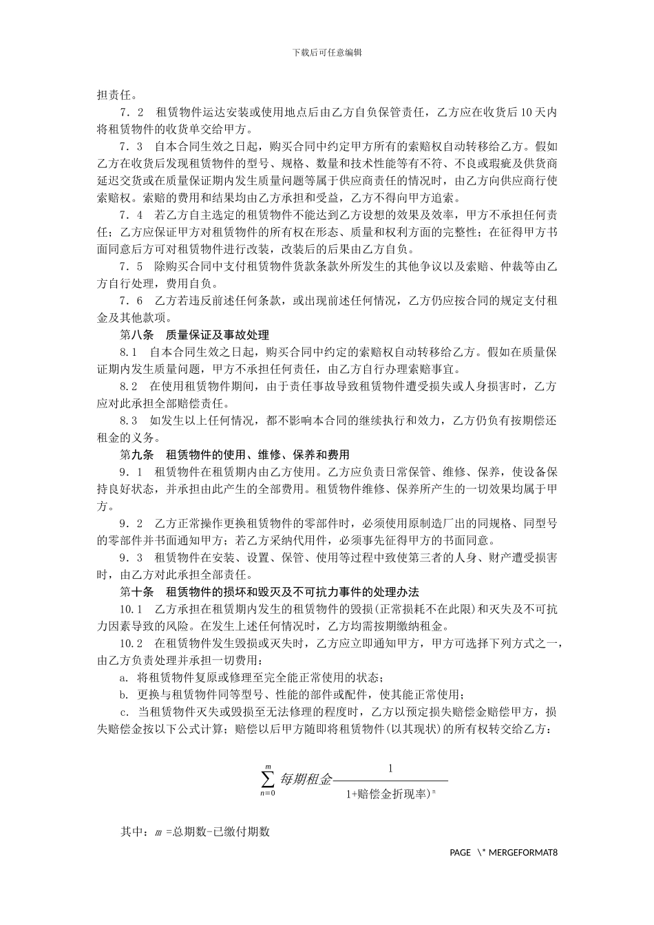 订购式融资租赁合同-范本_第3页