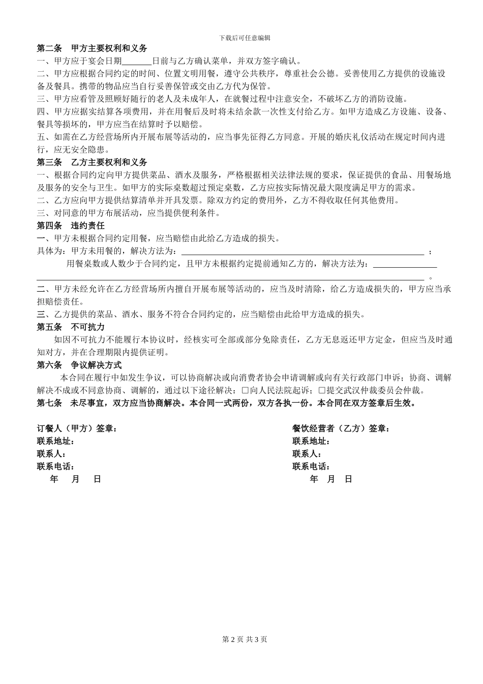 订餐服务合同_第2页