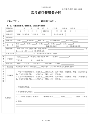 订餐服务合同
