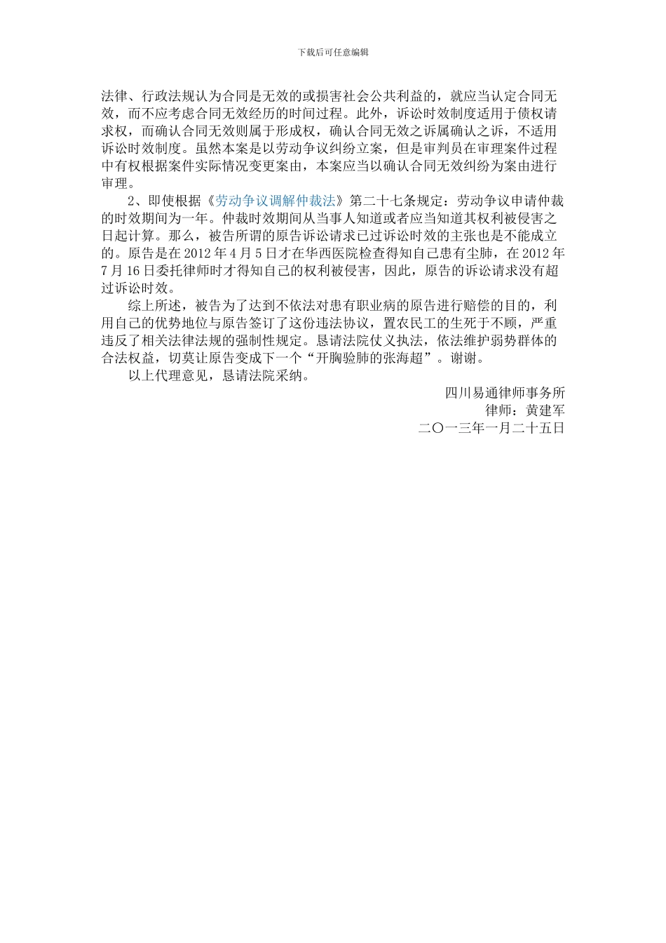 认定合同无效不应当适用诉讼时效-代理词_第2页