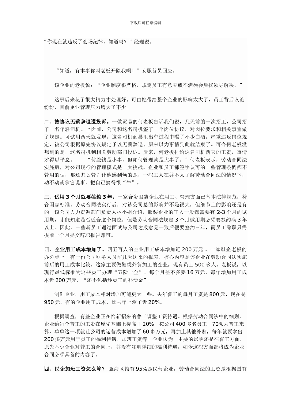 认真贯彻《劳动合同法》-努力构建和谐劳资关系_第2页