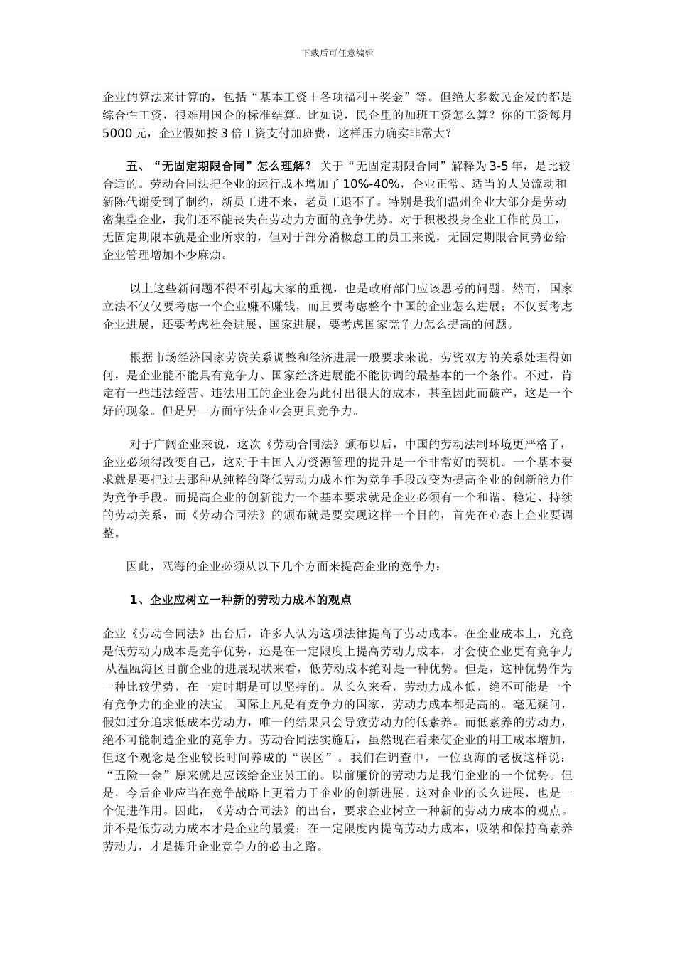 认真贯彻《劳动合同法》-努力构建和谐劳资关系_第3页