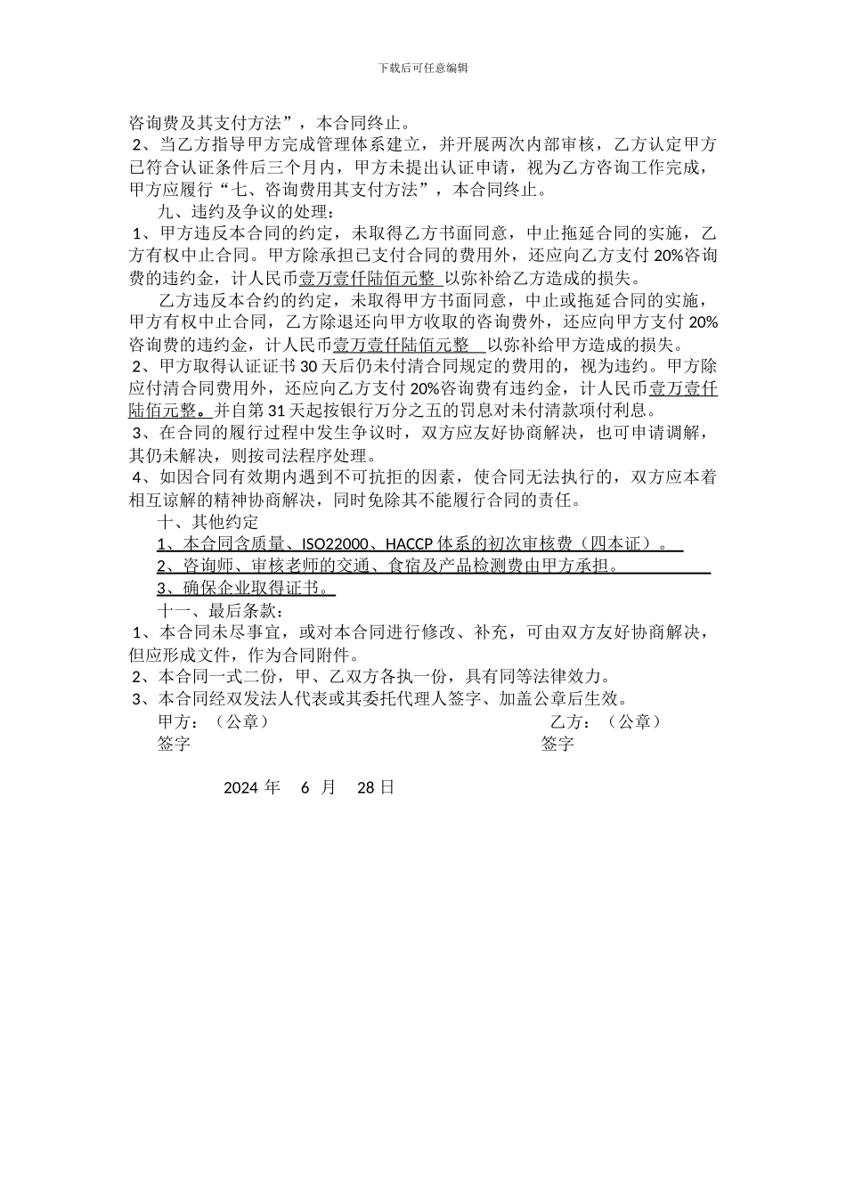 认证技术咨询合同书_第3页