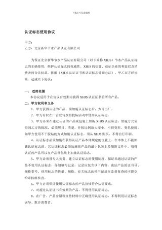 认证标志使用协议