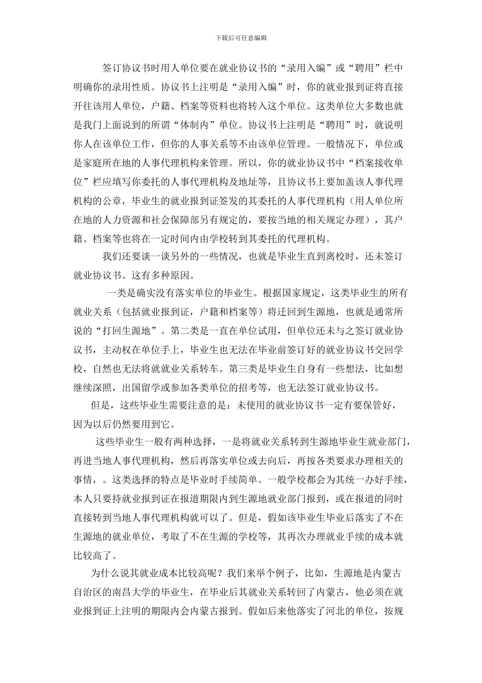 认识就业协议书_第2页